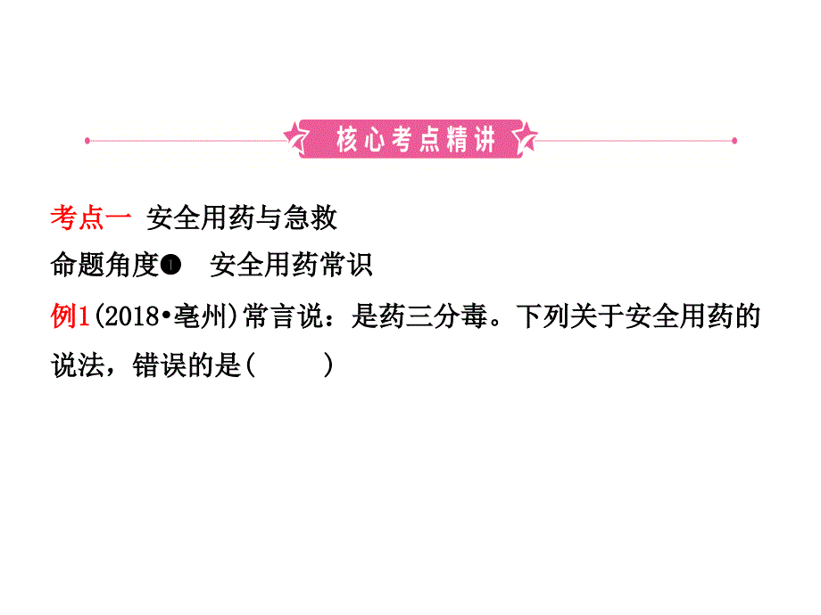 17第五单元 第二章 第三章_第2页