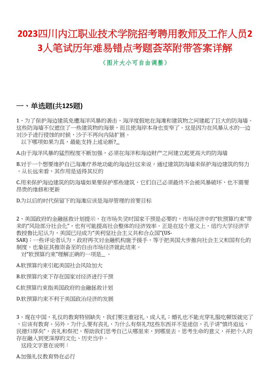 2023四川内江职业技术学院招考聘用教师及工作人员23人笔试历年难易错点考题荟萃附带答案详解_第1页