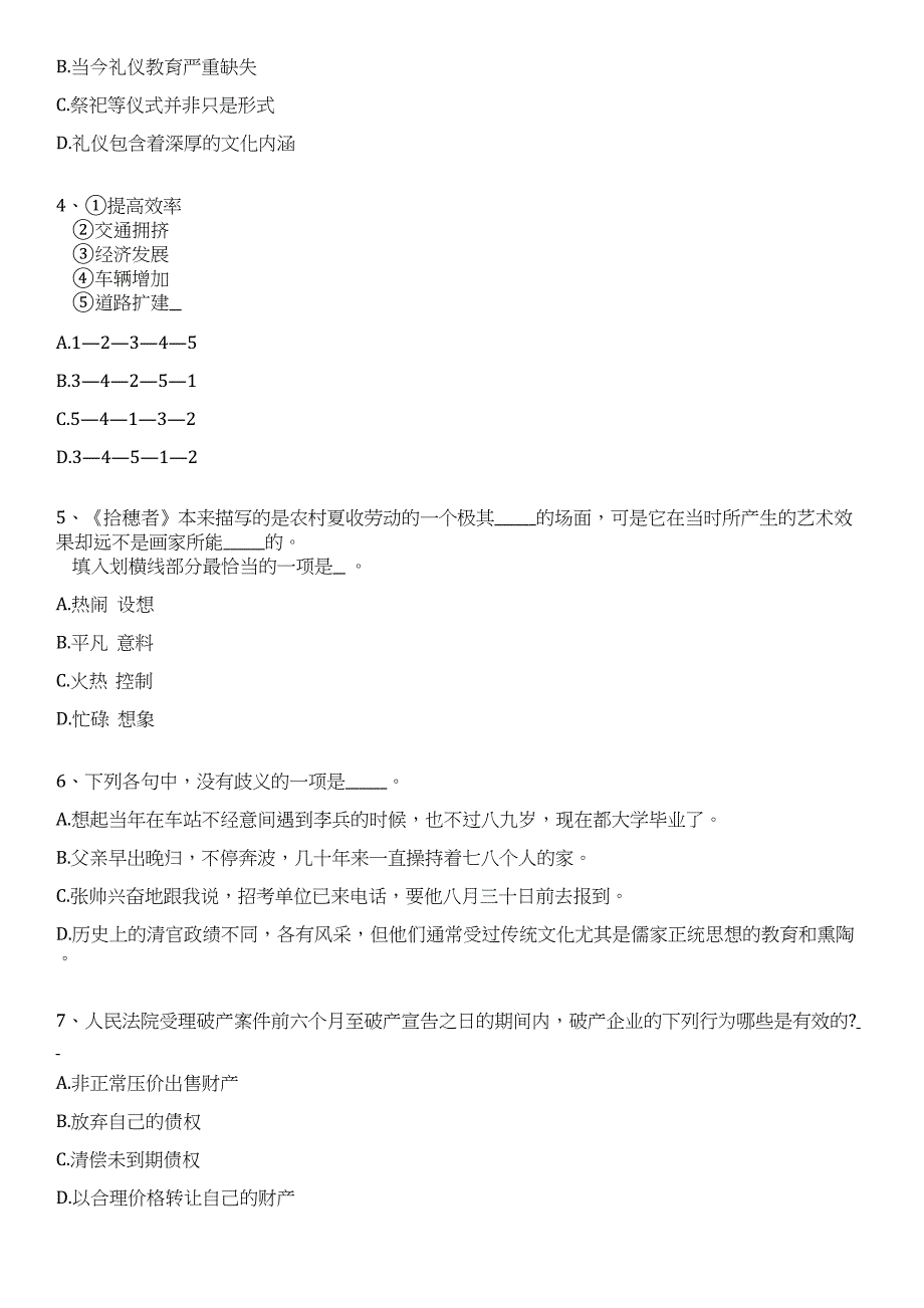 2023四川内江职业技术学院招考聘用教师及工作人员23人笔试历年难易错点考题荟萃附带答案详解_第2页