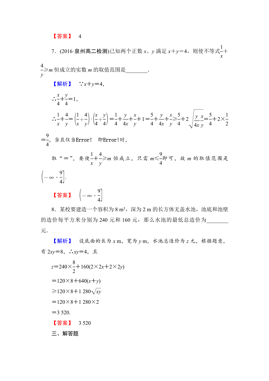 【课堂坐标】高中数学北师大版必修五学业分层测评：第三章 不等式 19 Word版含解析_第3页