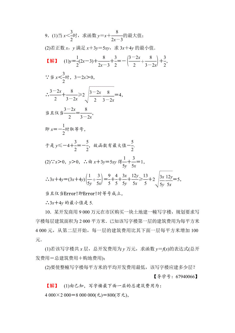 【课堂坐标】高中数学北师大版必修五学业分层测评：第三章 不等式 19 Word版含解析_第4页