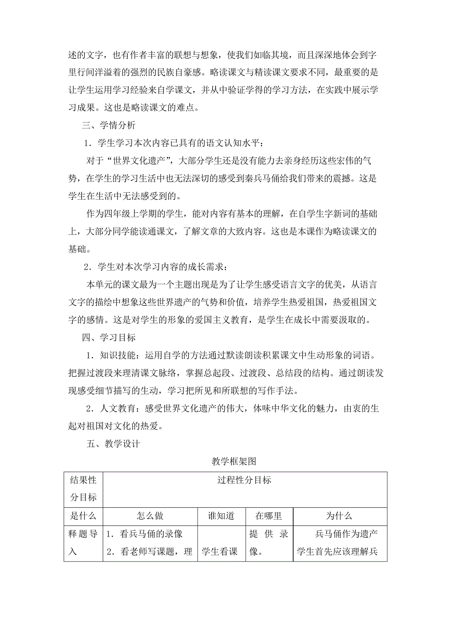 人教版小学语文四年级上册《秦兵马俑》教学设计_第2页