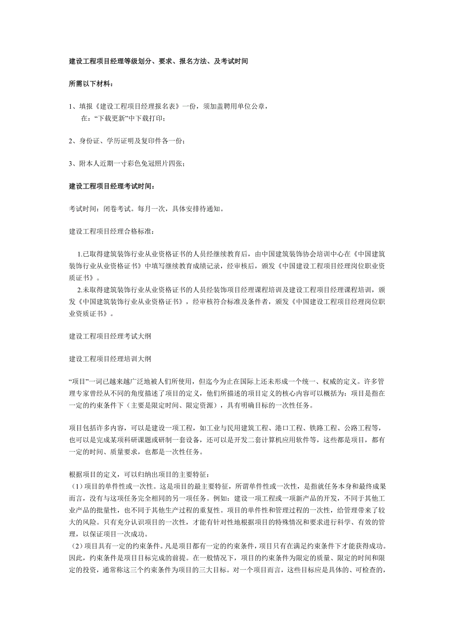 建设工程项目经理等级_第1页