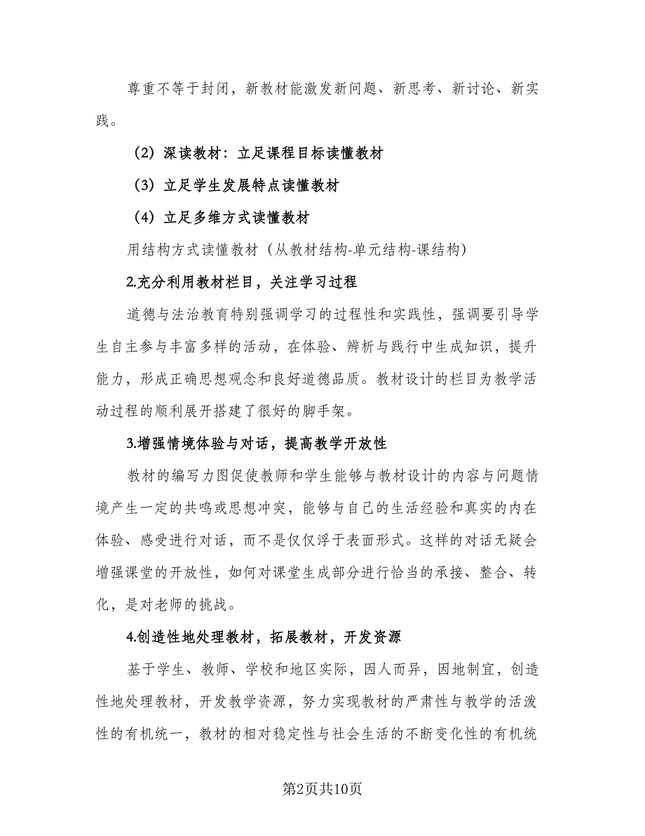 九年级教师工作计划模板（四篇）.doc_第2页