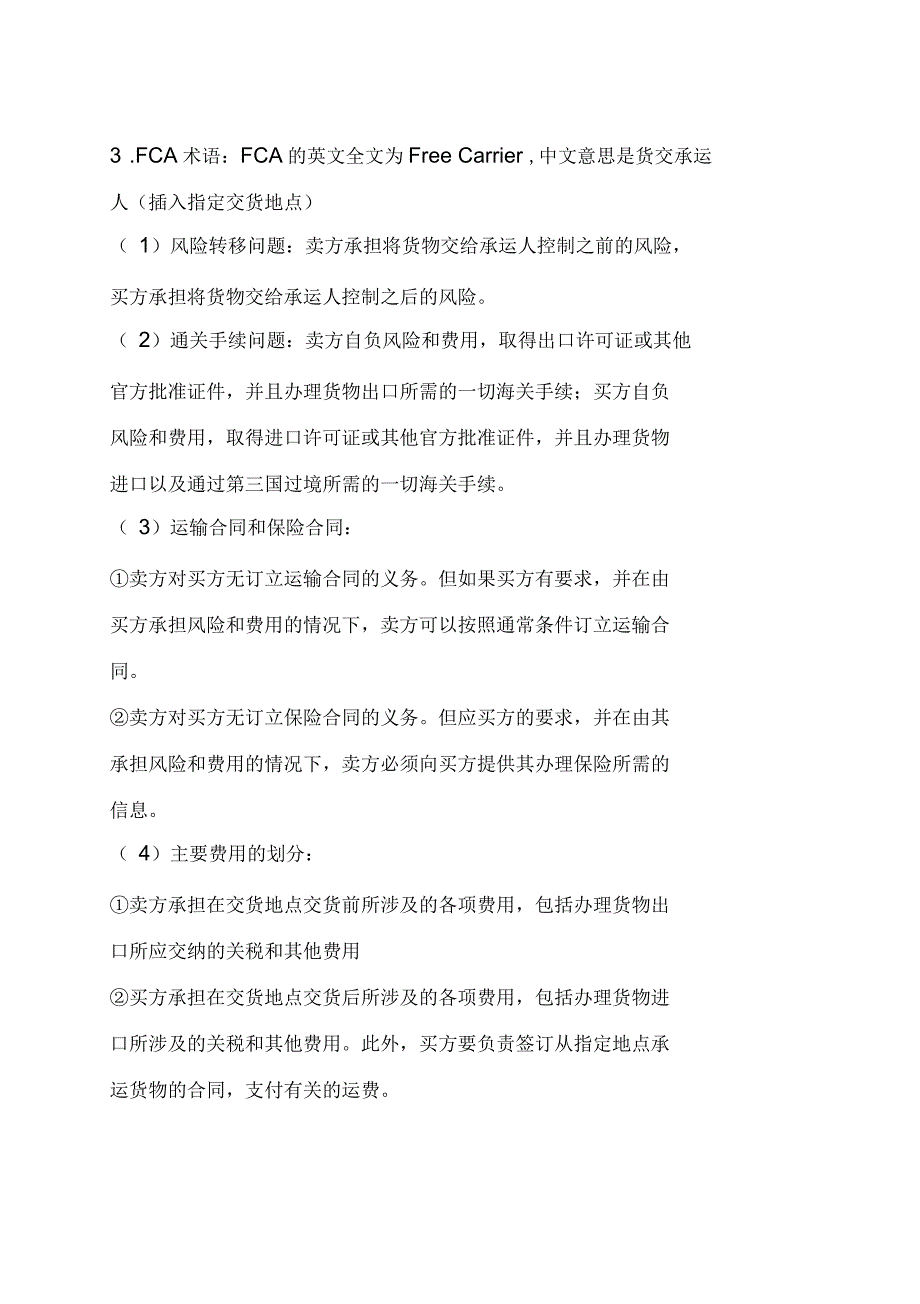 国际贸易实务知识点总结_第4页