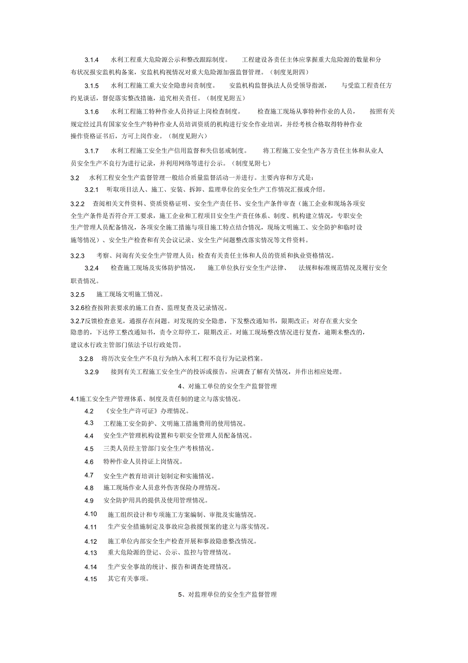 水利工程施工安全生产工作导则(完整版)_第2页