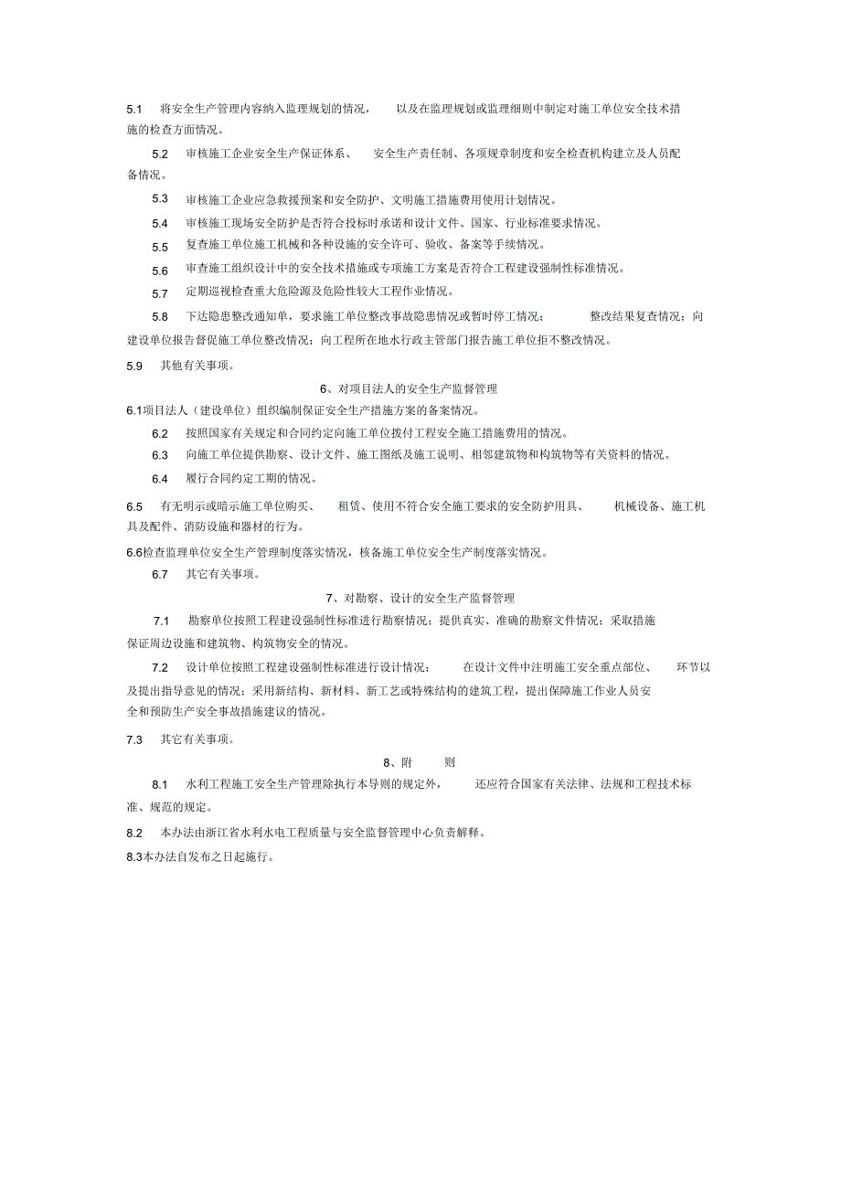 水利工程施工安全生产工作导则(完整版)_第3页