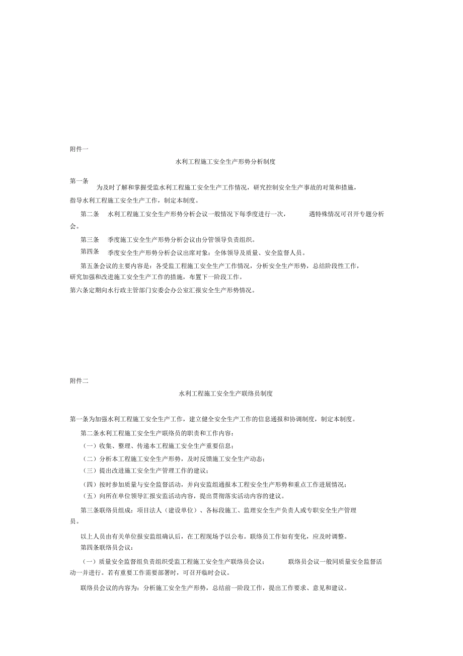 水利工程施工安全生产工作导则(完整版)_第4页