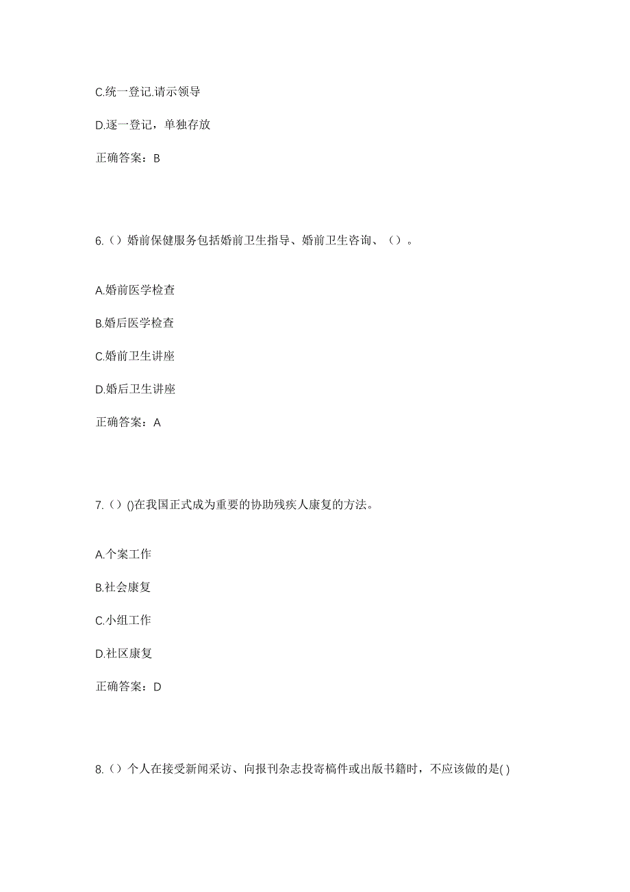 2023年四川省甘孜州色达县泥朵镇方仓村社区工作人员考试模拟题含答案_第3页