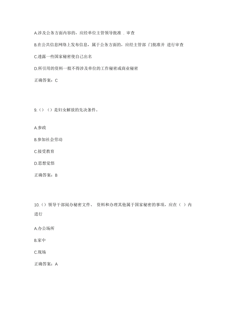 2023年四川省甘孜州色达县泥朵镇方仓村社区工作人员考试模拟题含答案_第4页