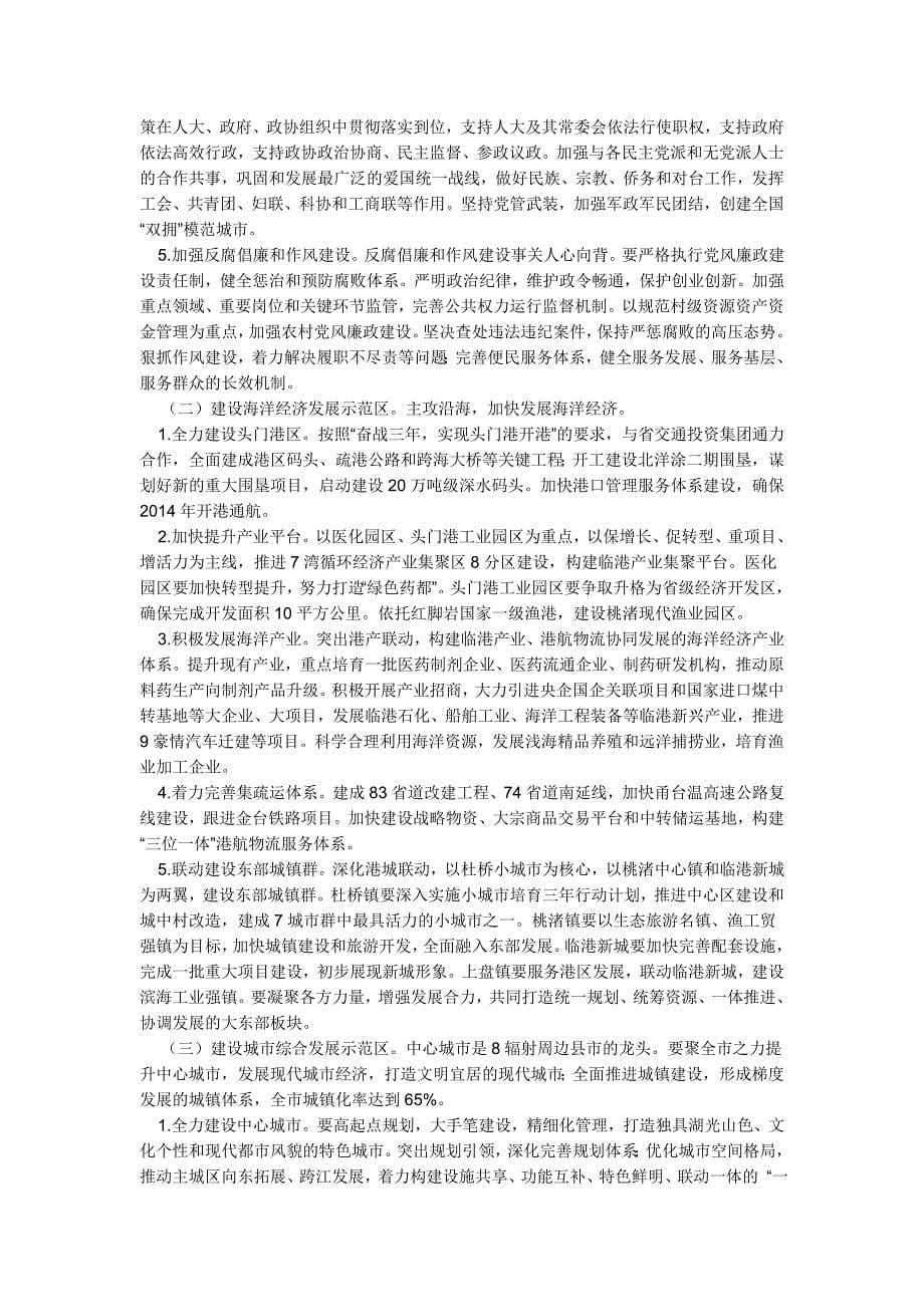 全面推进三大示范区建设 为千年古城新崛起而努力奋斗.doc_第5页