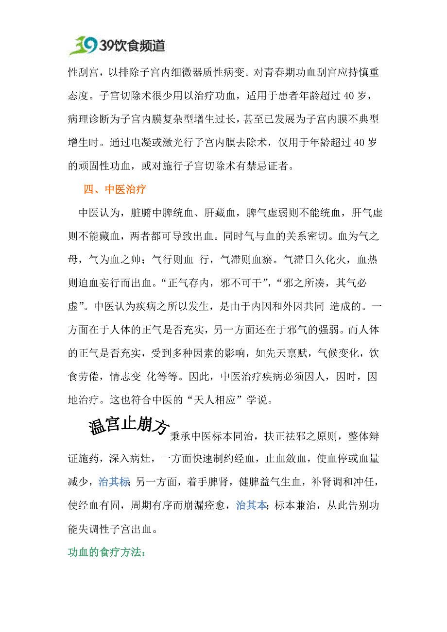 功能失调性子宫出血的治疗.doc_第3页