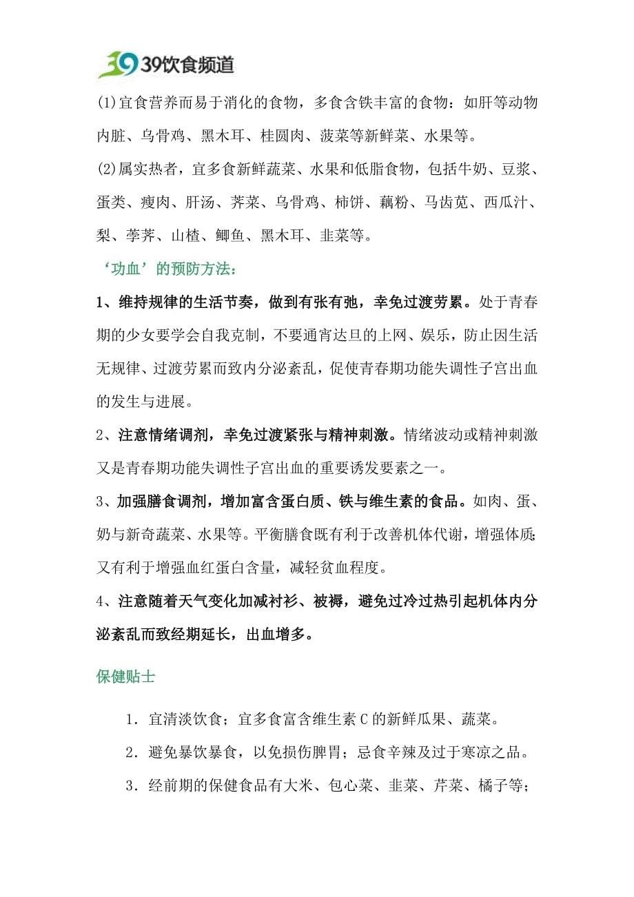 功能失调性子宫出血的治疗.doc_第5页