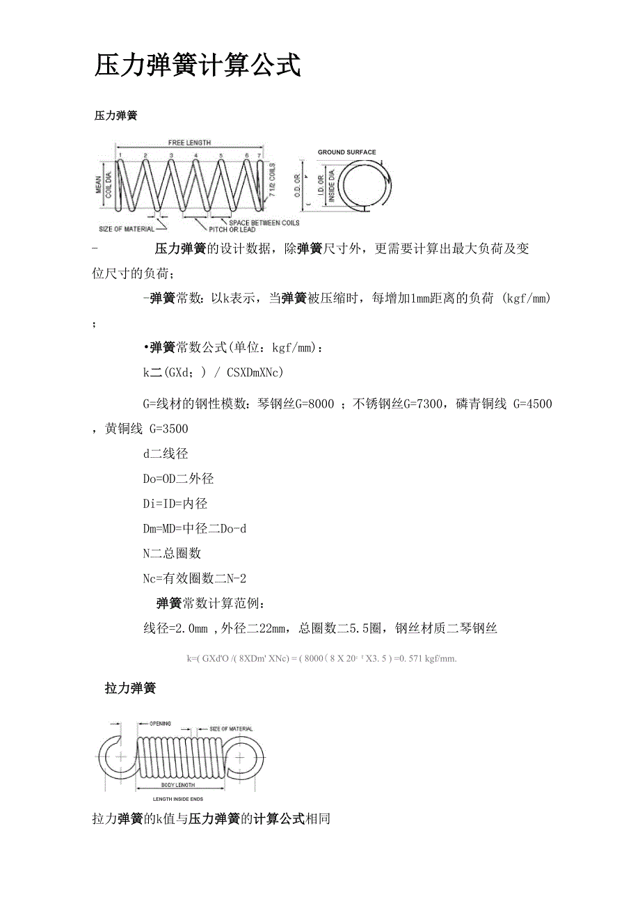 压力弹簧计算公式_第1页