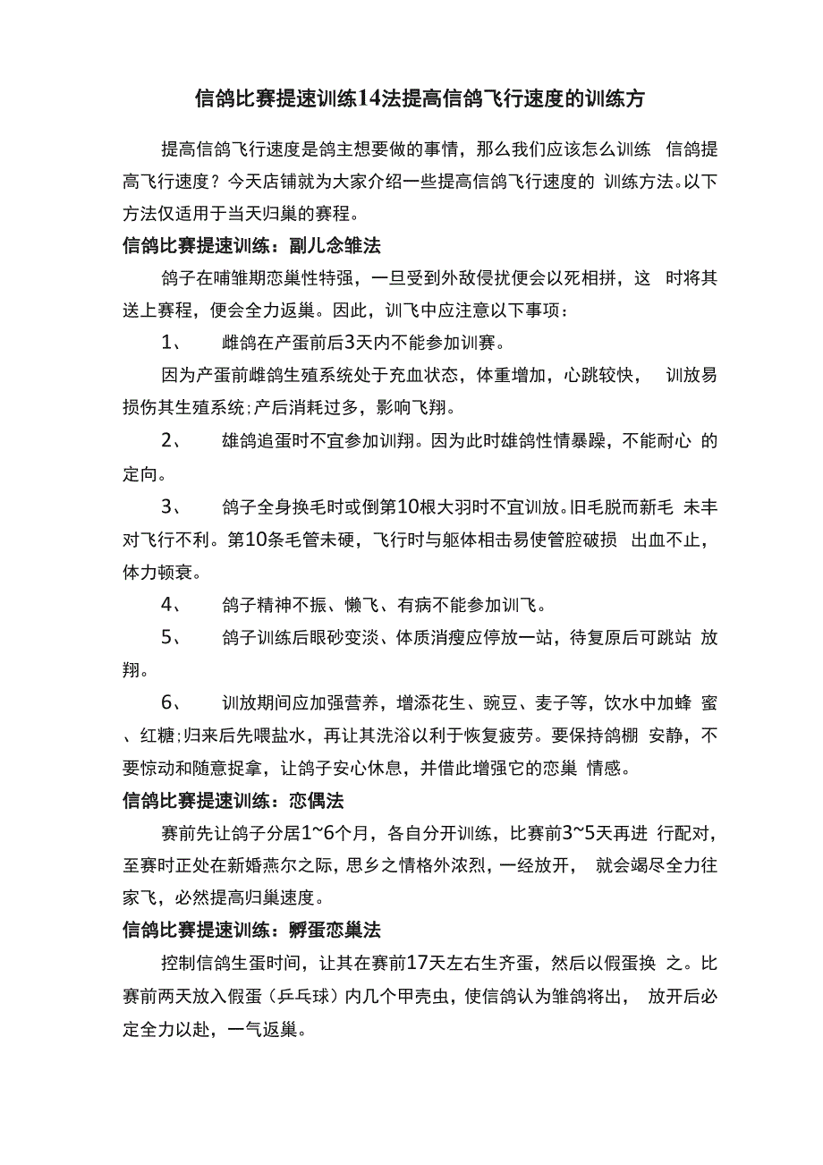信鸽比赛提速训练14法_第1页