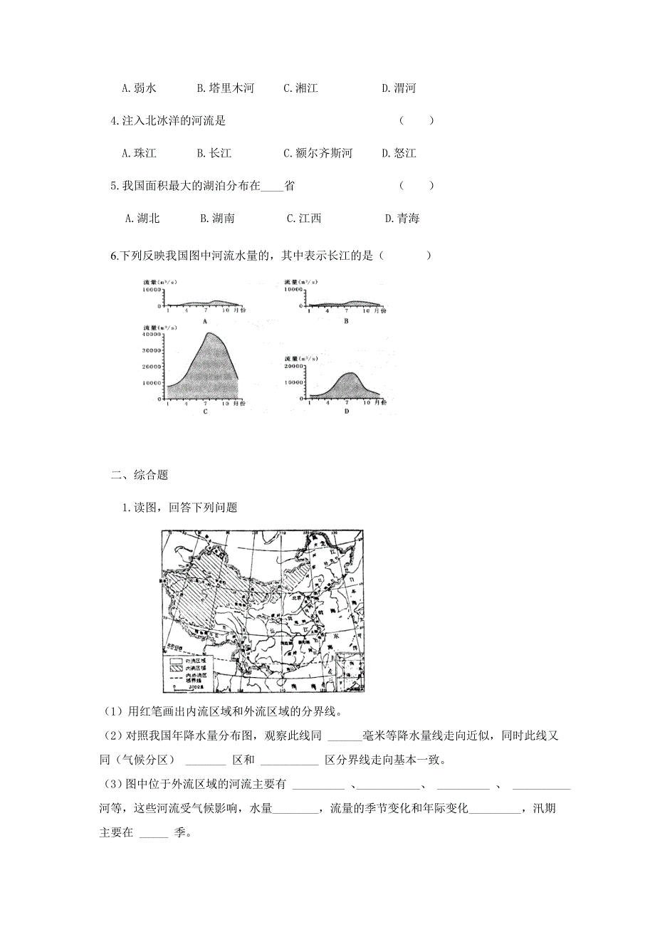 【最新】八年级上册地理 第1课时以外流河为主学案_第3页