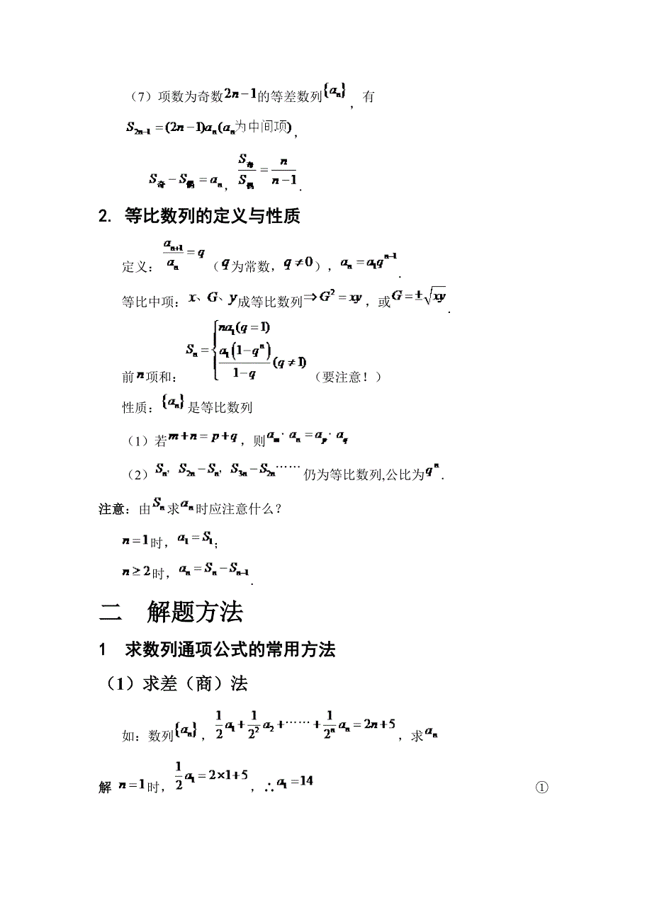 一高中数列知识点总结_第2页