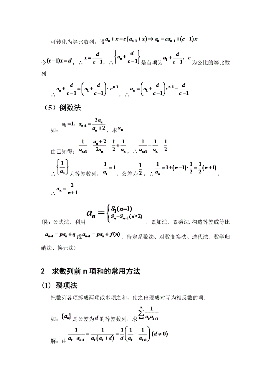 一高中数列知识点总结_第4页