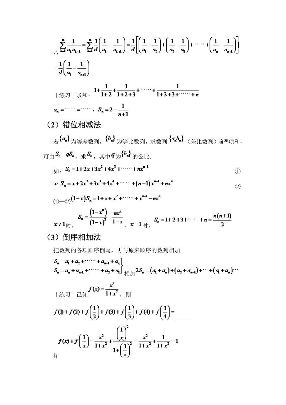 一高中数列知识点总结_第5页