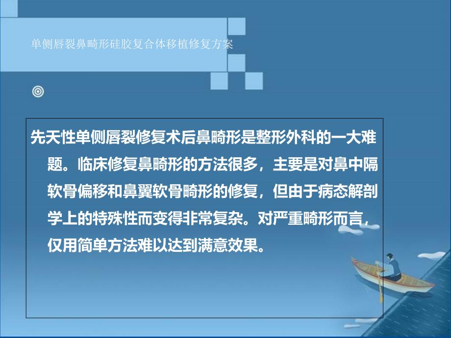 单侧唇裂鼻畸形硅胶复合体移植修复方案PPT课件_第2页