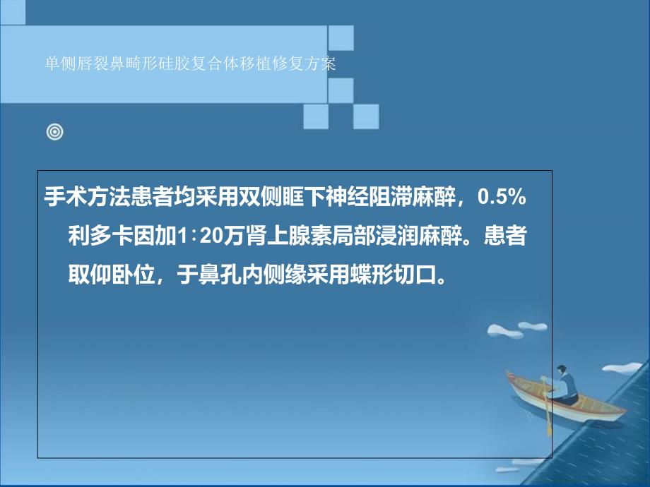 单侧唇裂鼻畸形硅胶复合体移植修复方案PPT课件_第4页