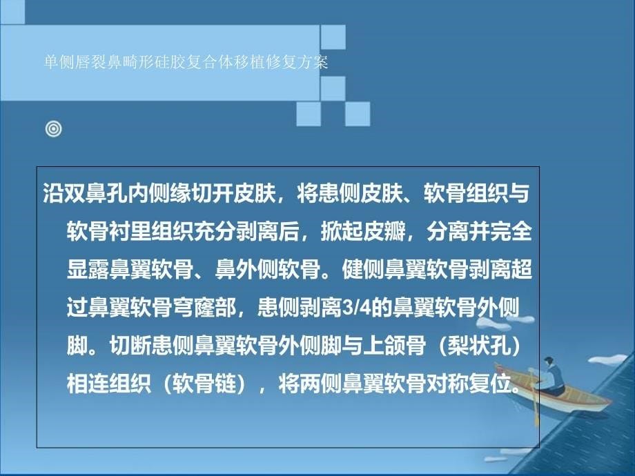 单侧唇裂鼻畸形硅胶复合体移植修复方案PPT课件_第5页