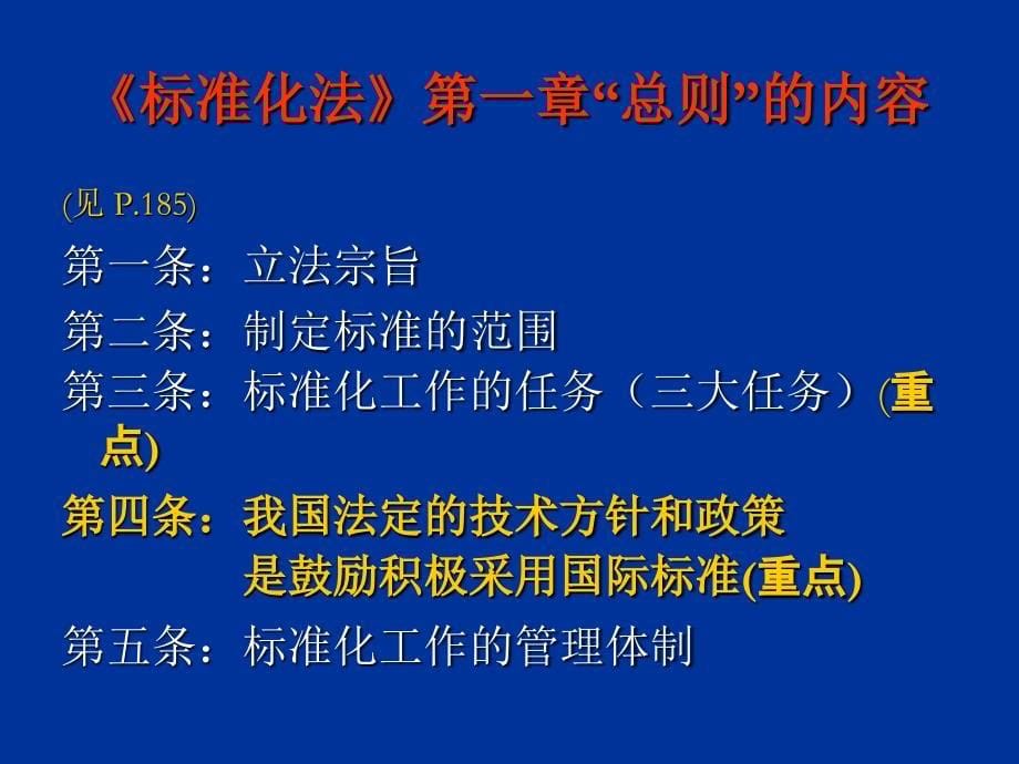 标准化与采用国际标准工作培训杭州市质量技术监督局_第5页