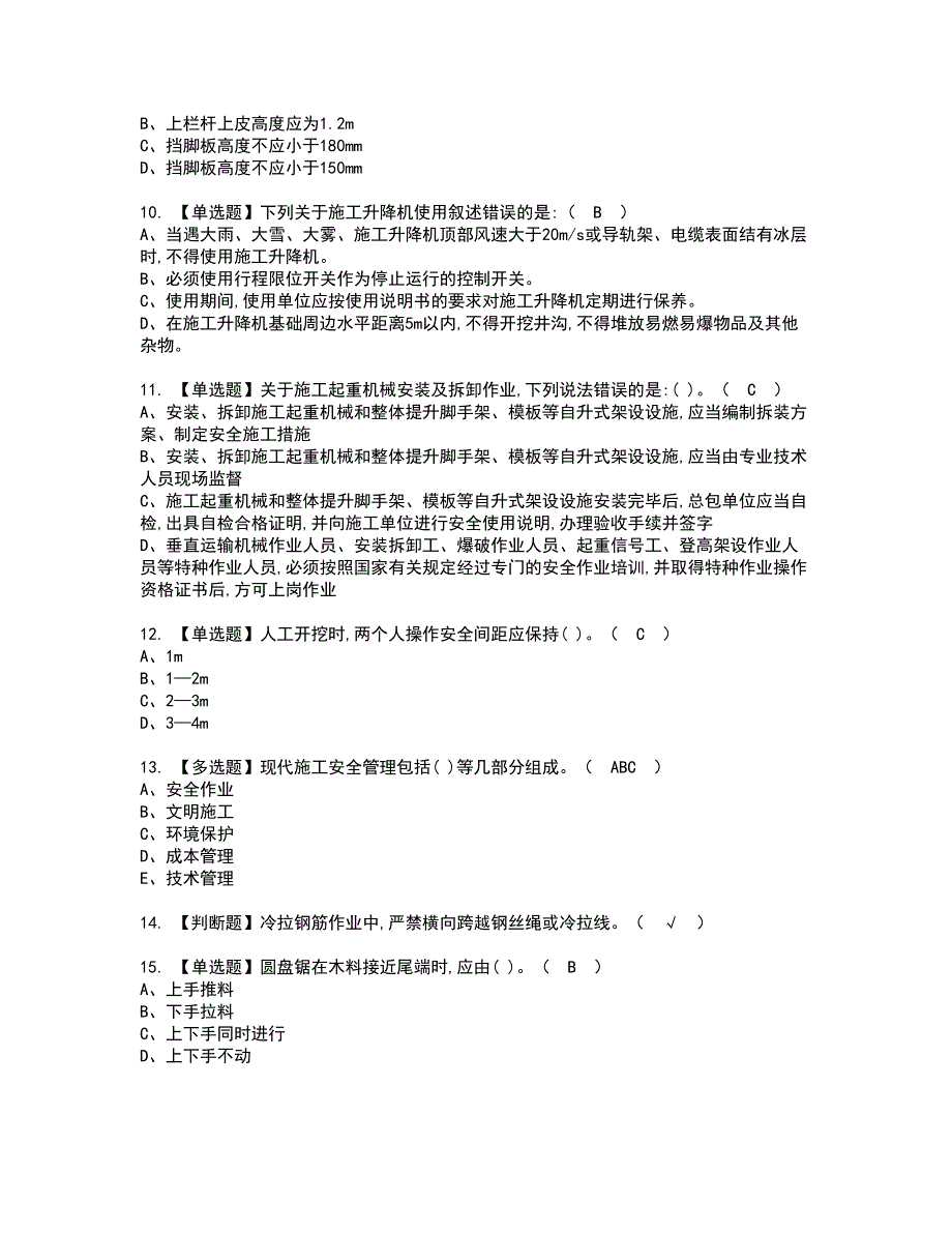 2022年安全员-A证考试内容及复审考试模拟题含答案第11期_第2页