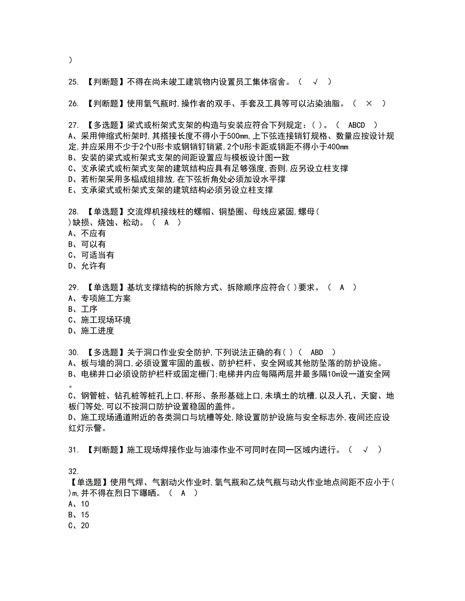 2022年安全员-A证考试内容及复审考试模拟题含答案第11期_第4页