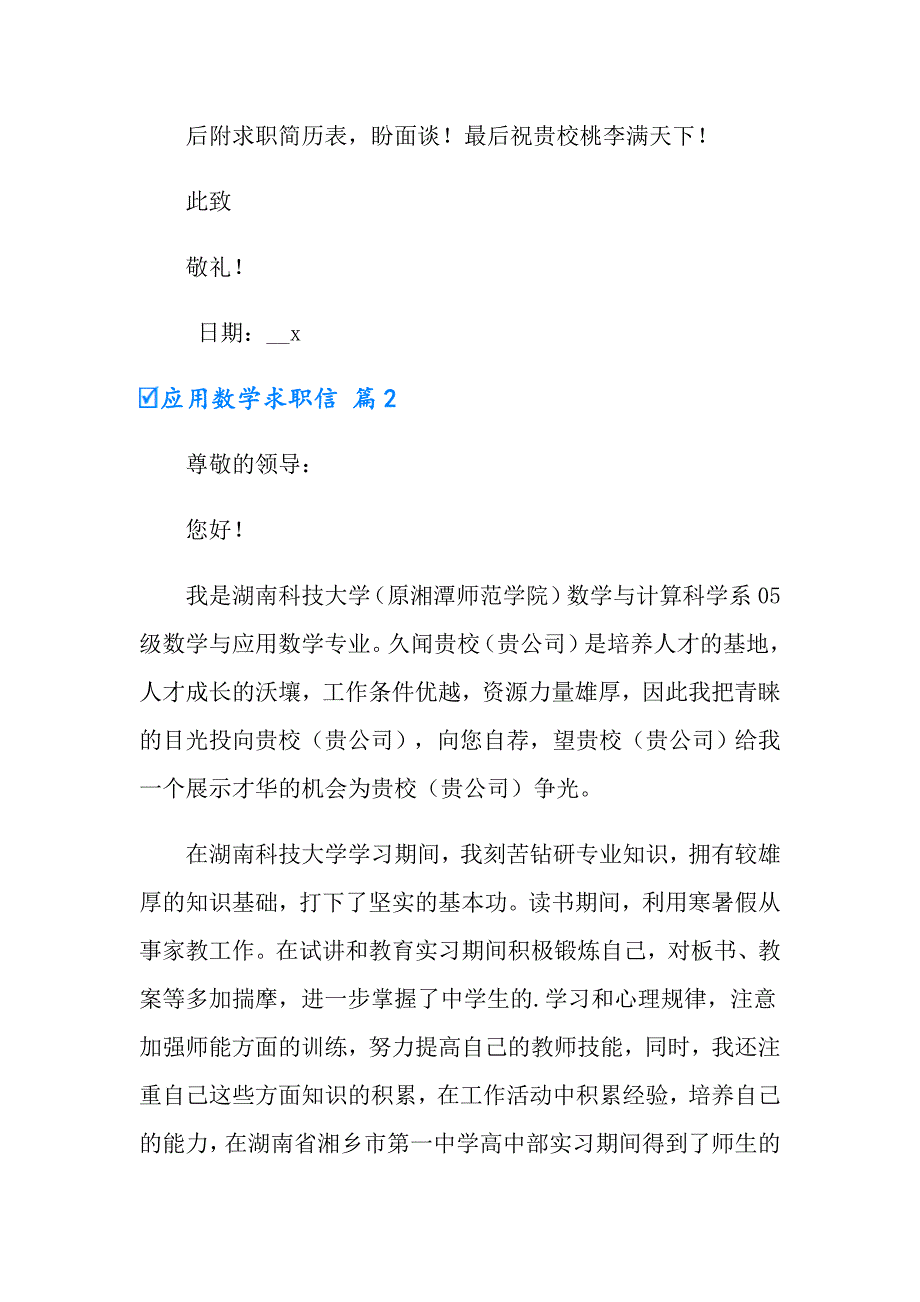 2022年应用数学求职信7篇_第3页