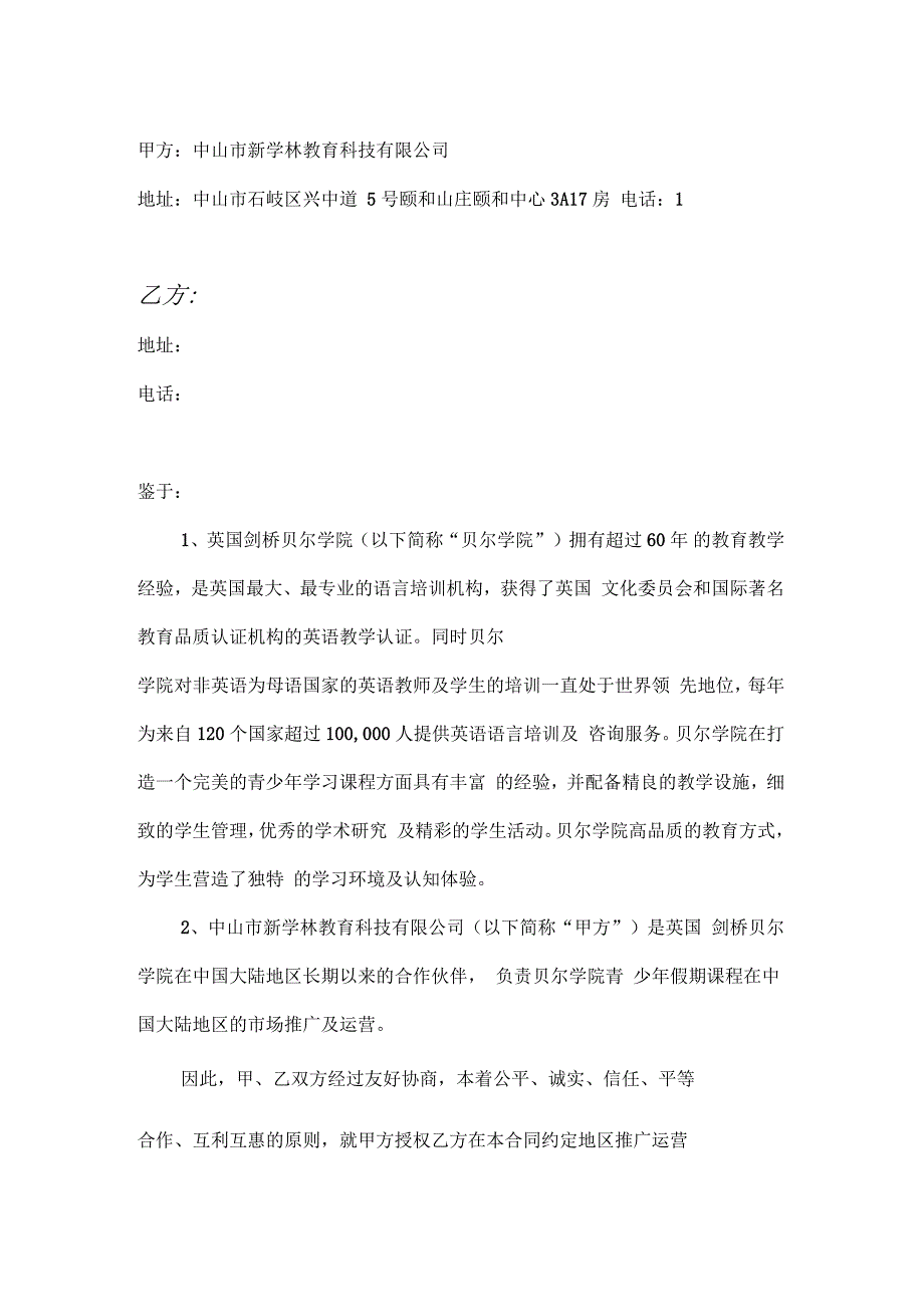 贝尔学院游学课程合作协议书_第2页