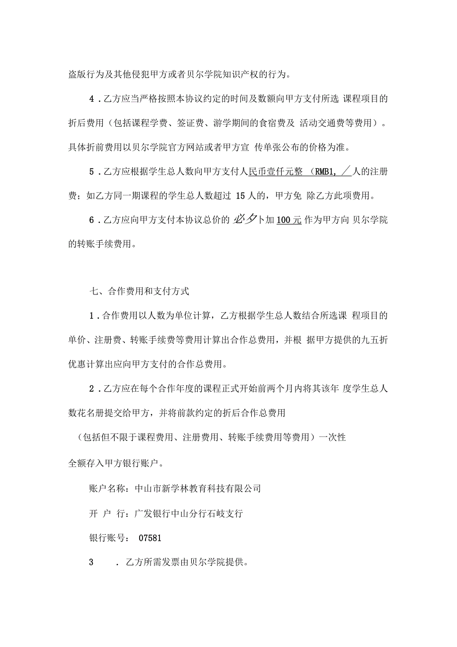 贝尔学院游学课程合作协议书_第5页