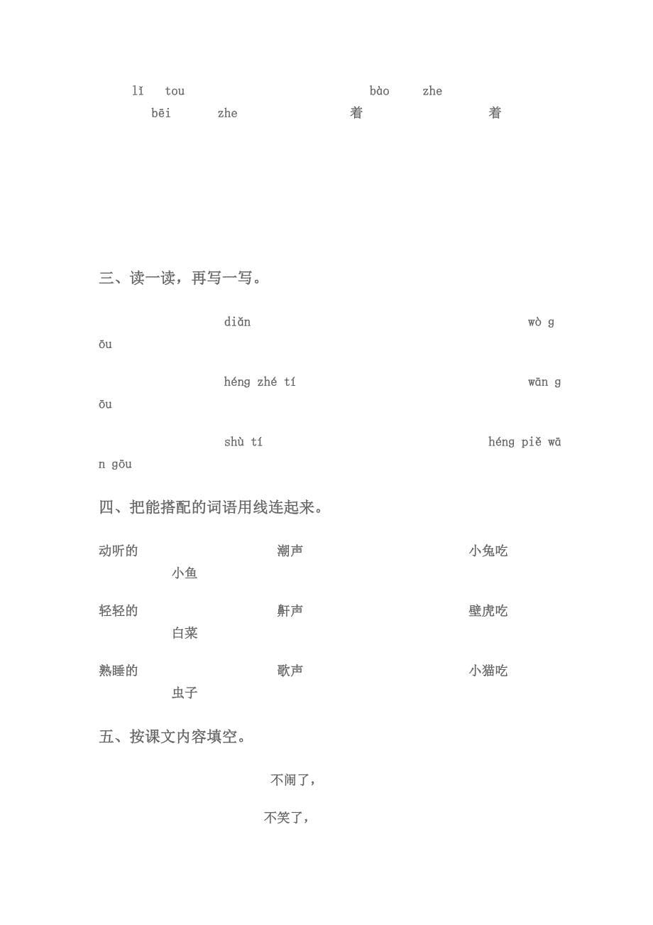 2022年一年级语文上册 多对少教案 北京版_第5页