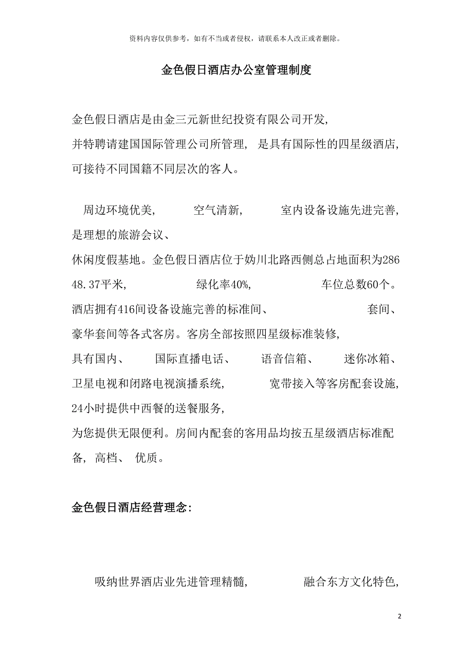 金色假日酒店办公室管理制度模板.doc_第2页