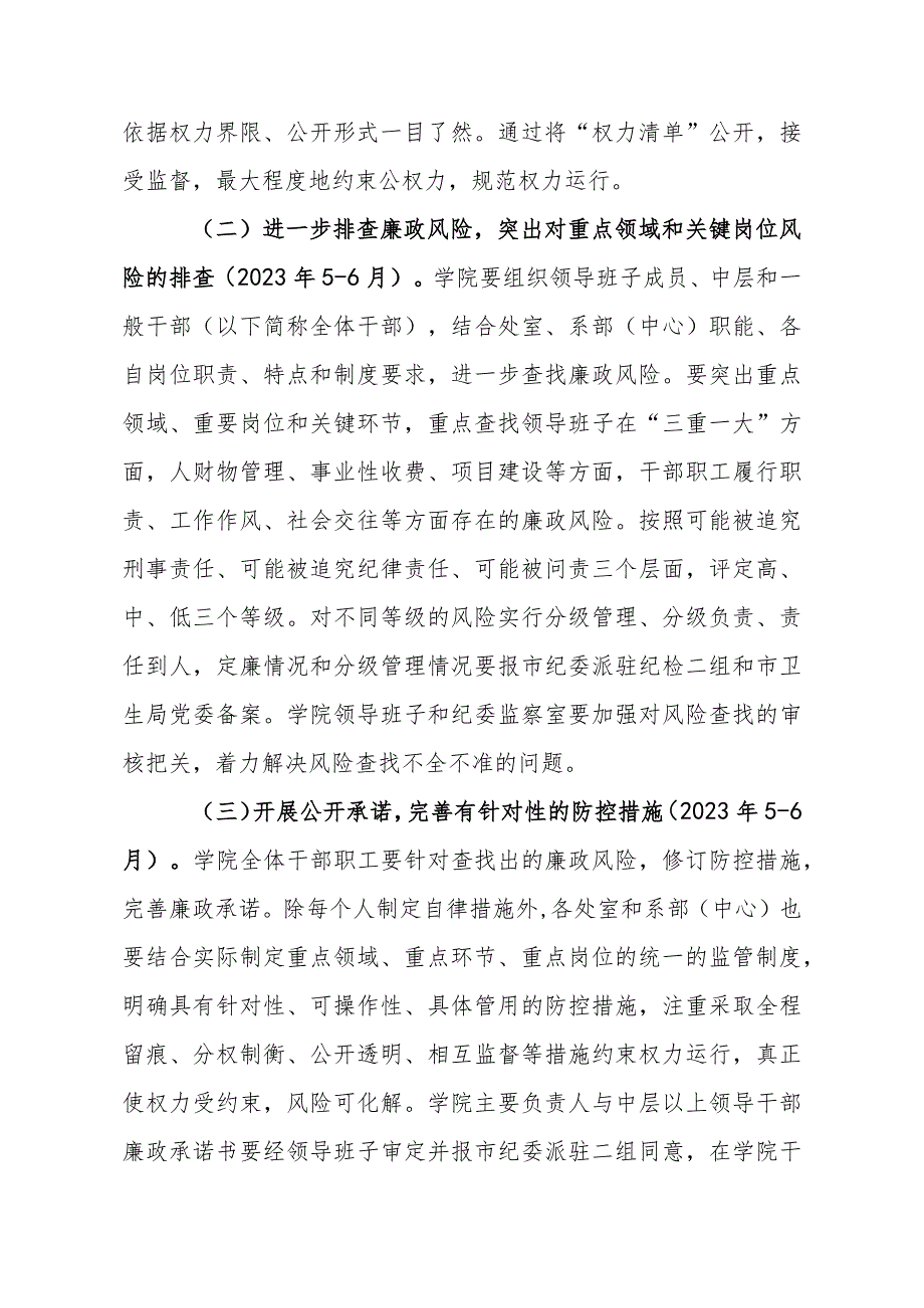 职业学院2023年度廉政风险防控机制建设工作方案_第2页