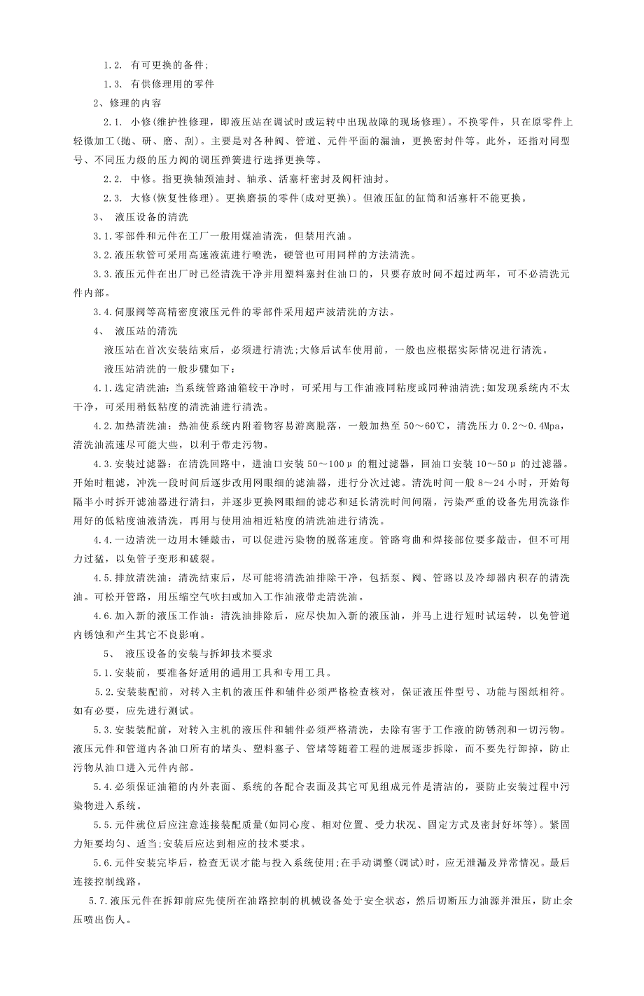 设备维修技术标准_第4页