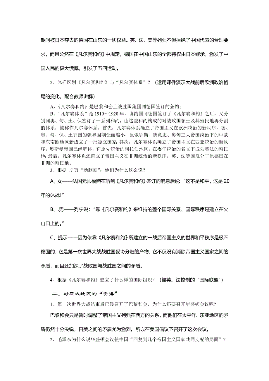 凡尔赛——华盛顿体系.doc_第3页