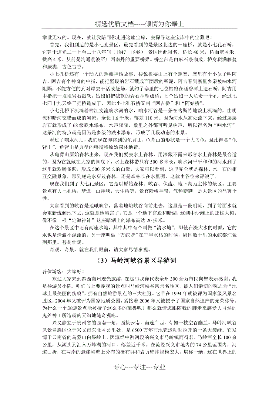 2011年贵州导游现场考试资料汇编_第2页