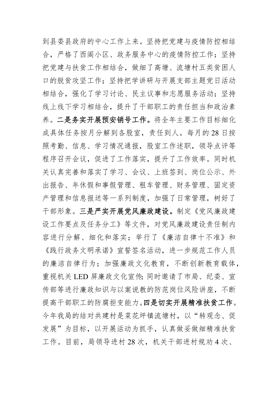 行政审批局“十三五”时期及2020年工作总结和“十四五”时期及2021年工作打算_第2页