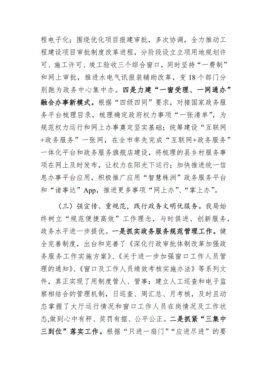 行政审批局“十三五”时期及2020年工作总结和“十四五”时期及2021年工作打算_第4页