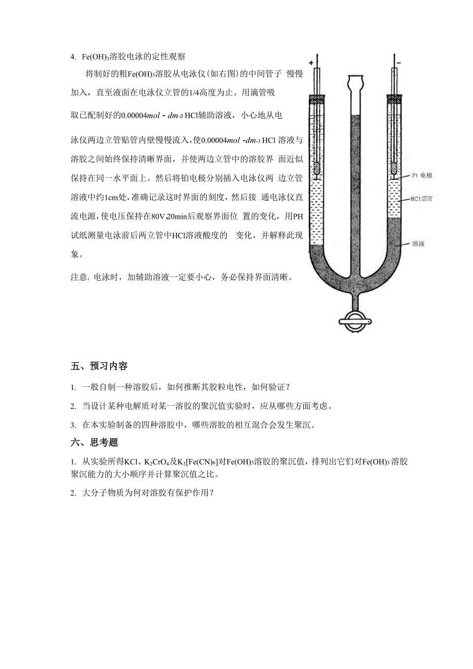 实验 溶胶的制备及其稳定性_第5页