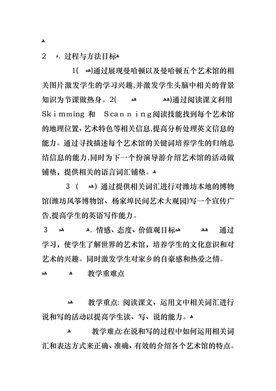 人教版高中英语备课教案_第2页