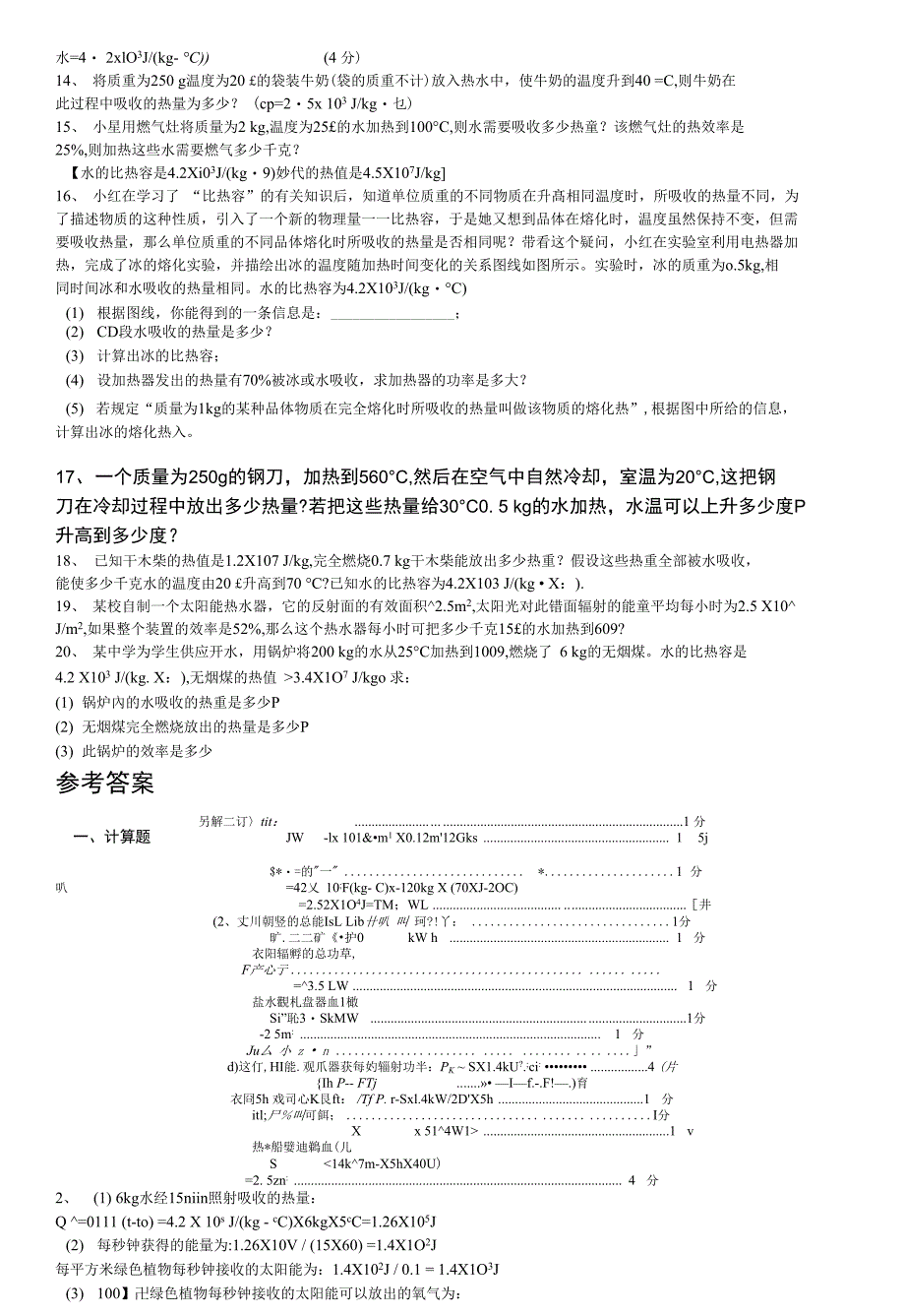 比热容计算及答案_第2页