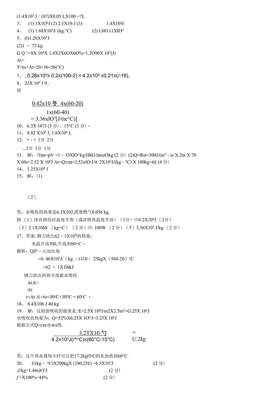 比热容计算及答案_第3页