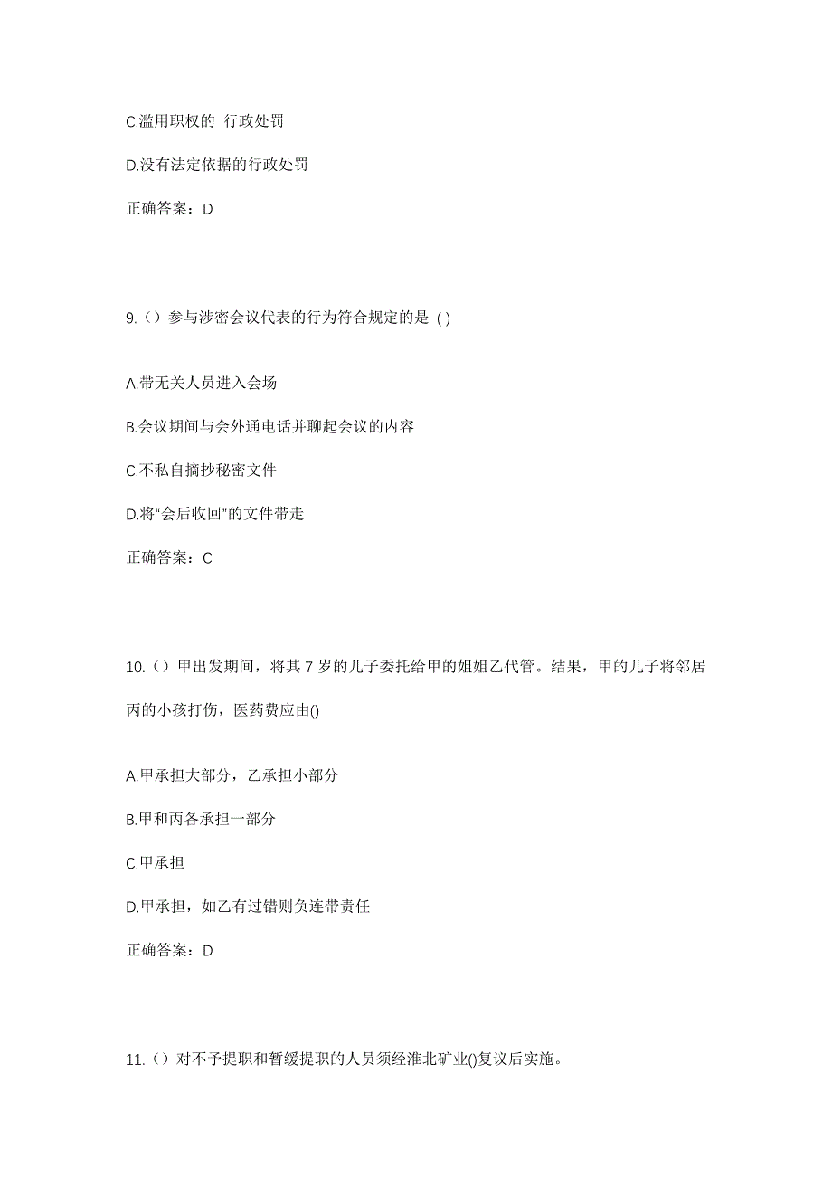 2023年山东省菏泽市郓城县郓州街道前葛营村社区工作人员考试模拟题及答案_第4页