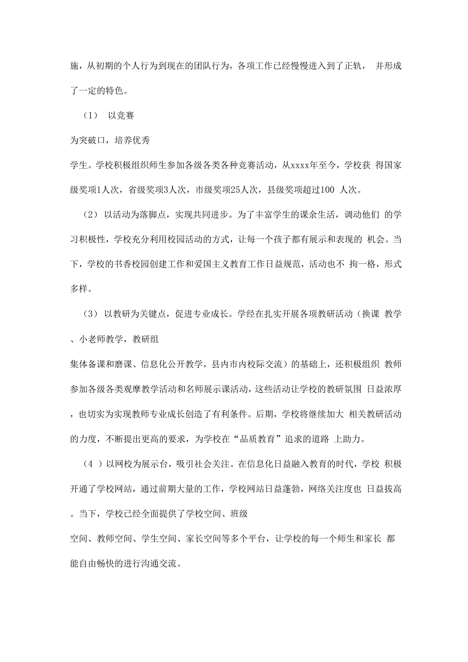 学校校园文化建设构想_第4页