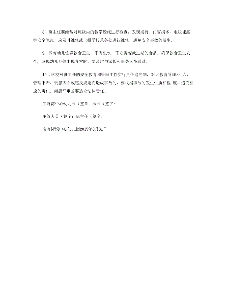 席麻湾镇中心幼儿园班主任安全责任书_第2页