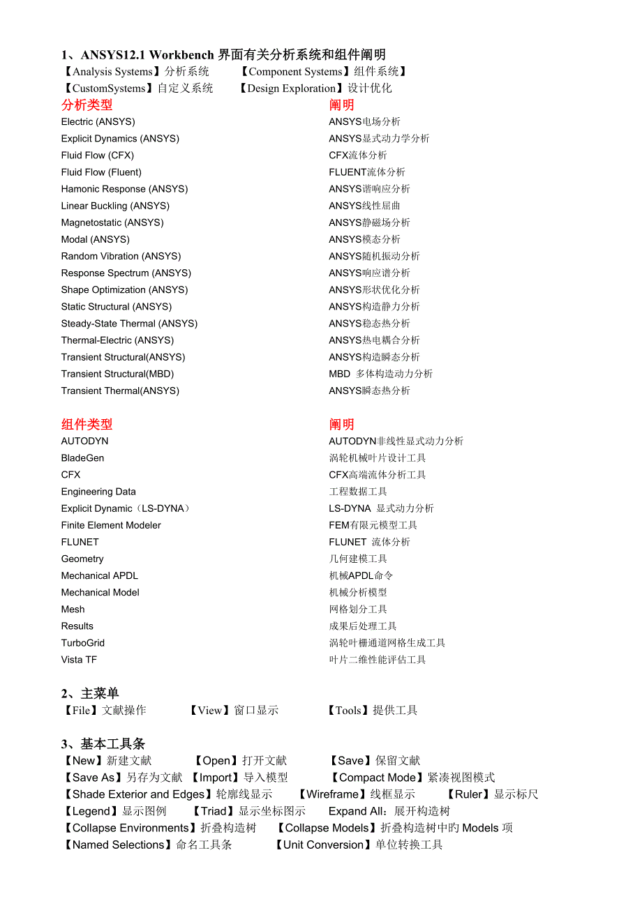 Workbench中英文对照_第1页