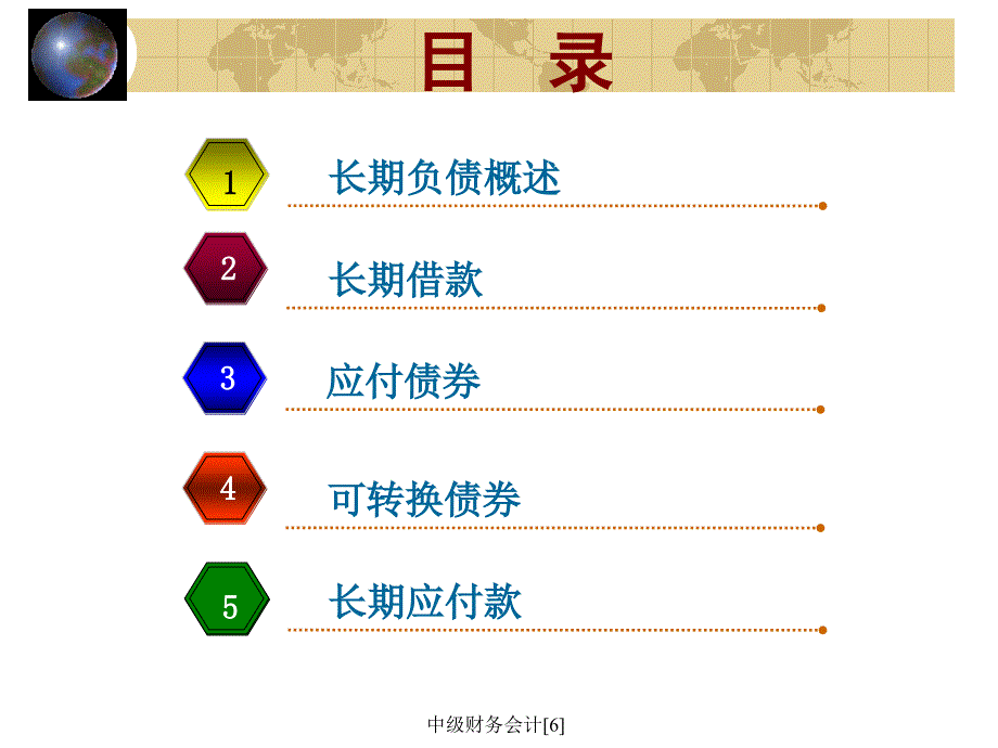 中级财务会计6课件_第4页