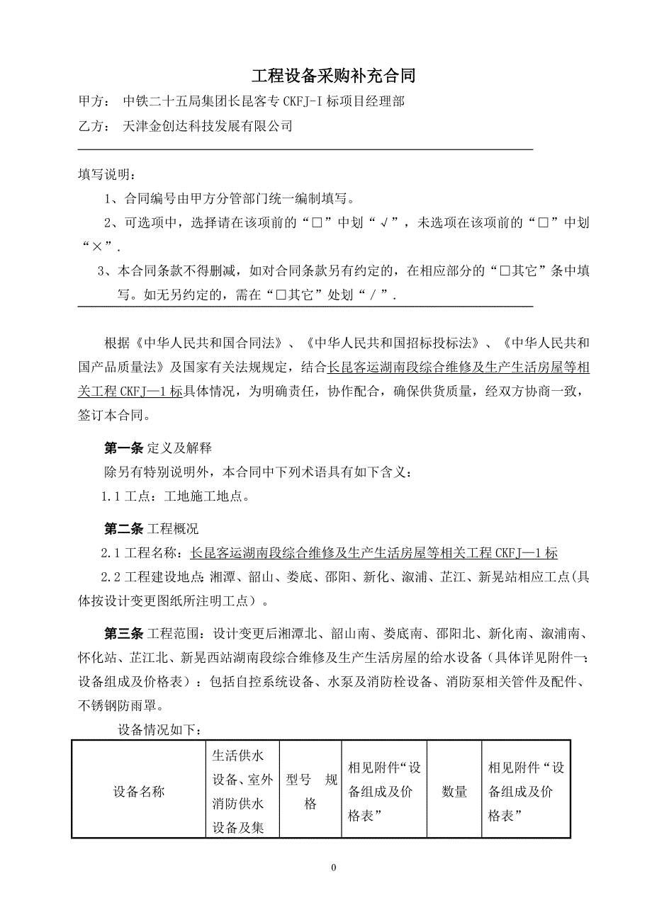 工程设备采购合同补充协议_第2页